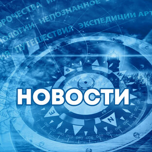 Новости за неделю.