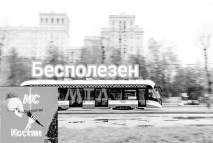 Инструменталы