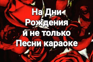 Поздравления!!! 