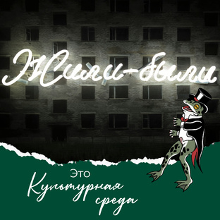 Культурная среда