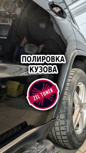 Полирование авто