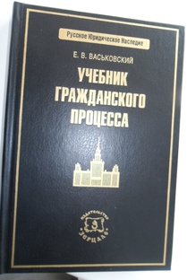 Гражданское процессуальное право