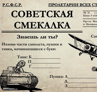Смекалка советских товарищей