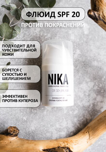 Флюид против покраснений
