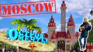 парки развлечений 