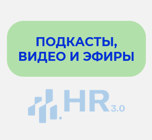 Подкасты, видео и эфиры