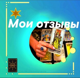 отзывы о моей работе