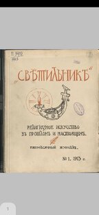 Светильник журнал.