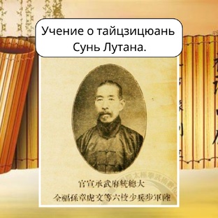 Трактат «Учение о тайцзицюань»