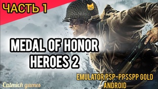 medal of honor heroes 2 на телефоне 