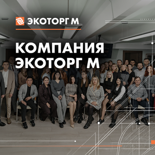Компания "Экоторг М"