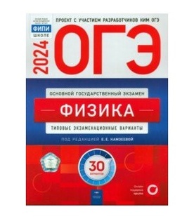 "Физика. ОГЭ. Основная подборка"