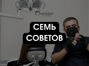 7 советов пациентам