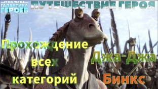 Категория IV: Одиночные Путешествия