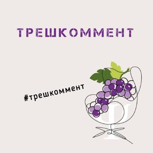 Ответы на комментрии