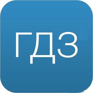 ГДЗ, сочинения, проекты
