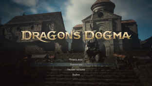 Dragons Dogma 2 Прохождение 
