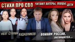 Стихи про СВО
