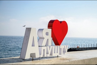 Алушта
