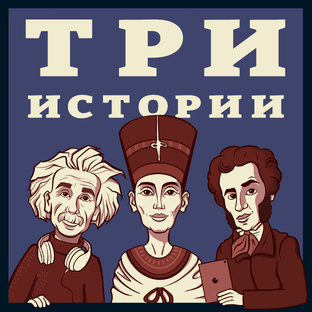 Короткие истории