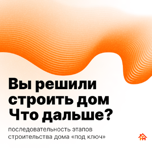 Полезное о строительстве дома