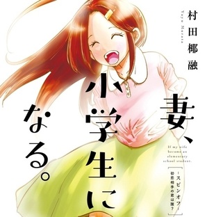 Сюжет манги "Моя первая любовь, кто ты?"