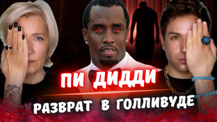 Тёмный Голливуд