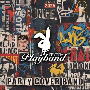 Взгляд от Playband