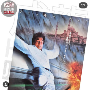 Стамбул Джеки Чана