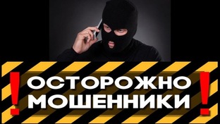 Мошенники, развод и т.д.