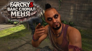 Far Cry 3 — культовая классика Ubisoft