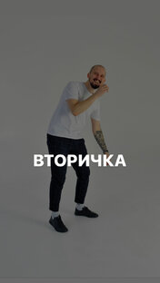 ВТОРИЧКА