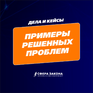 Разбор реальных дел
