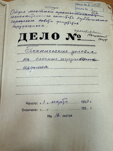 «Тайны Куйбышевских фабрик»