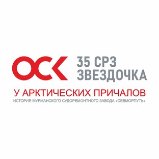 У Арктических причалов