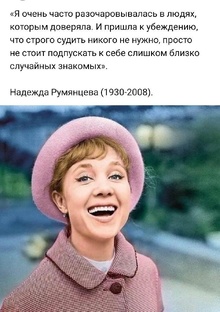 Надежда Румянцева 