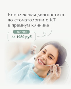 Стоматология