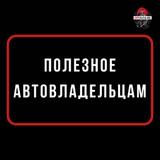 Новые штрафы, законы, ограничения.