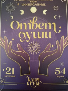 Расклады Таро! 🔮
