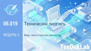 Модуль виды, типы и структура документов