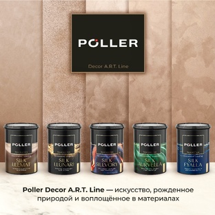 Линейка POLLER Decor A.R.T. Line 