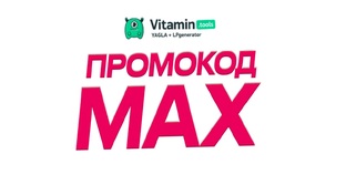 Промокоды для сервисов