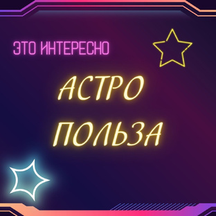 Интересно