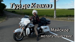 Тур де Кавказ