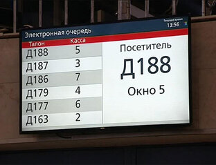 Электронная очередь