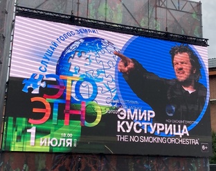 Кустурица в СПб