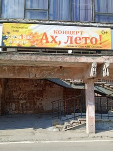 Концерт на летней эстраде