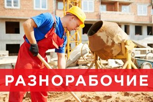 Аренда Рабочих в Ялте