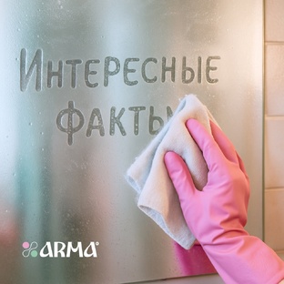 Интересные факты