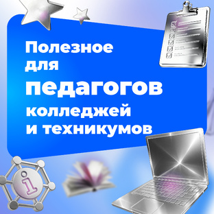 Для педагогов